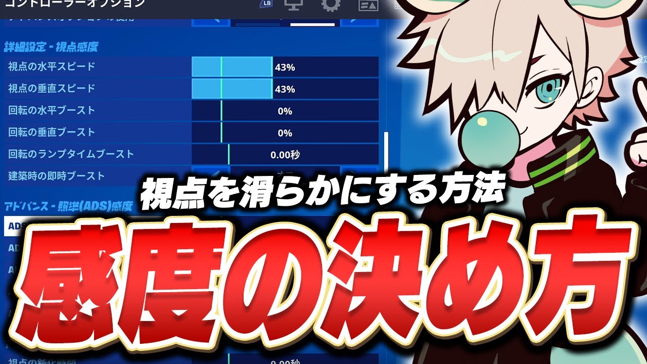感度 誰でも世界レベルのエイムが手に入る設定公開します フォートナイト Fortnite 実況 Youtube