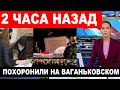 Только что закончились похороны звезды экрана... Маленький сын запретил открытые похороны...