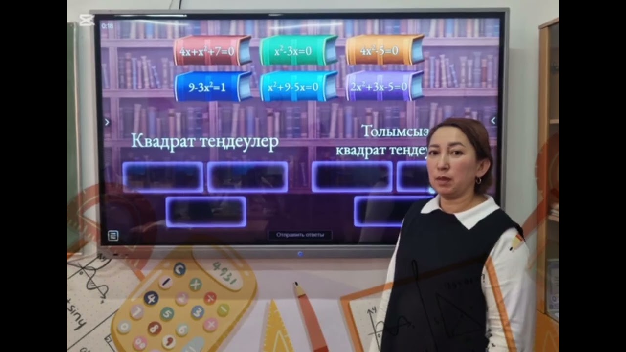 Квадрат теңдеулерді шешудің жолдары 8-сынып алгебра Аханова Айнур Сатбековна