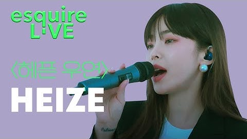 [제작비지원] 헤이즈 ‘헤픈 우연’ 라이브, 엔에프엘, 에스콰이어 I HEIZE ‘HAPPEN’ LIVE, NFL, ESQUIRE KOREA