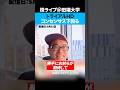 そもそもコンセンサスの意味わかってる？【トライアルHD】