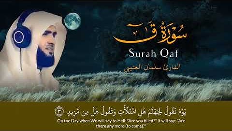 سورة ق (كاملة) القارئ سلمان العتيبي(360P)