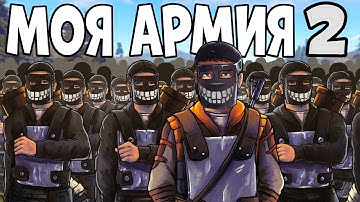 МОЯ АРМИЯ 2! Собрал 250 человек и устроил на СЕРВЕРЕ АД! CheZee. Rust / Раст
