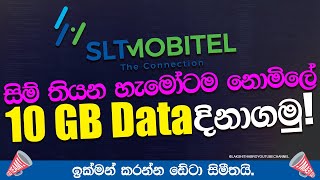 10 GB Data Mobitel Free Data 2023 | SLT Mobitel  අයට නොමිලේ Data ගන්න පුලුවන්✔✔