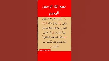 #$ماتيسرمن سورة إبراهيم ##بصوت الشيخ صلاح بوخاطر ##