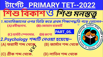 Child Development and Pedagogy। Class -05 . CDP Practice Set WB Primary tet 2022 ।।#tet #tet2022