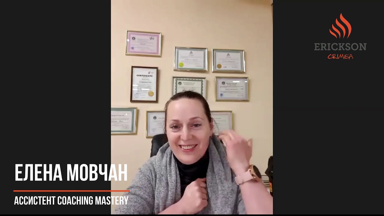 Елена Мовчан (Санкт-Петербург), ассистент Coaching Mastery