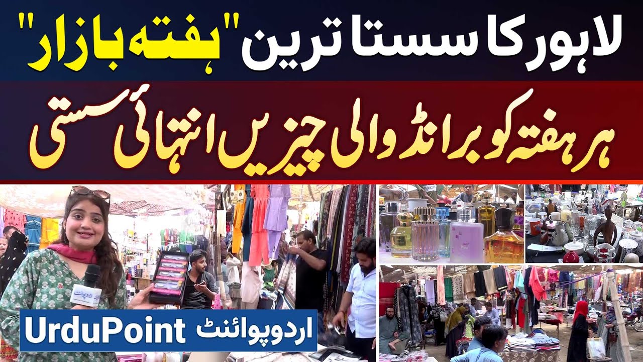 Lahore Ka Sasta Tareen "Hafta Bazar" - Har Saturday Ko Branded Products Intehai Sasti