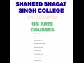 SHAHEED BHAGAT SINGH COLLEGE|SHAHEED BHAGAT SINGH COLLEGE FULL REVIEW|#shortsfeed|#shorts