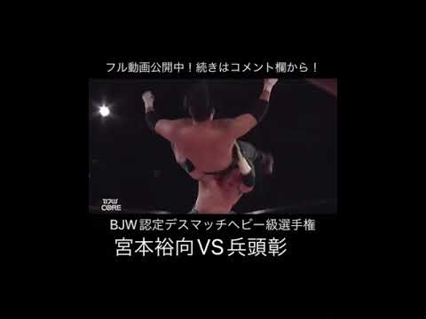 大日本プロレス「超危険！！後頭部がコンクリートブロックに