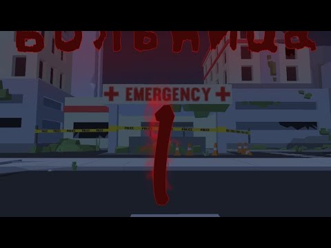 больница серия 1