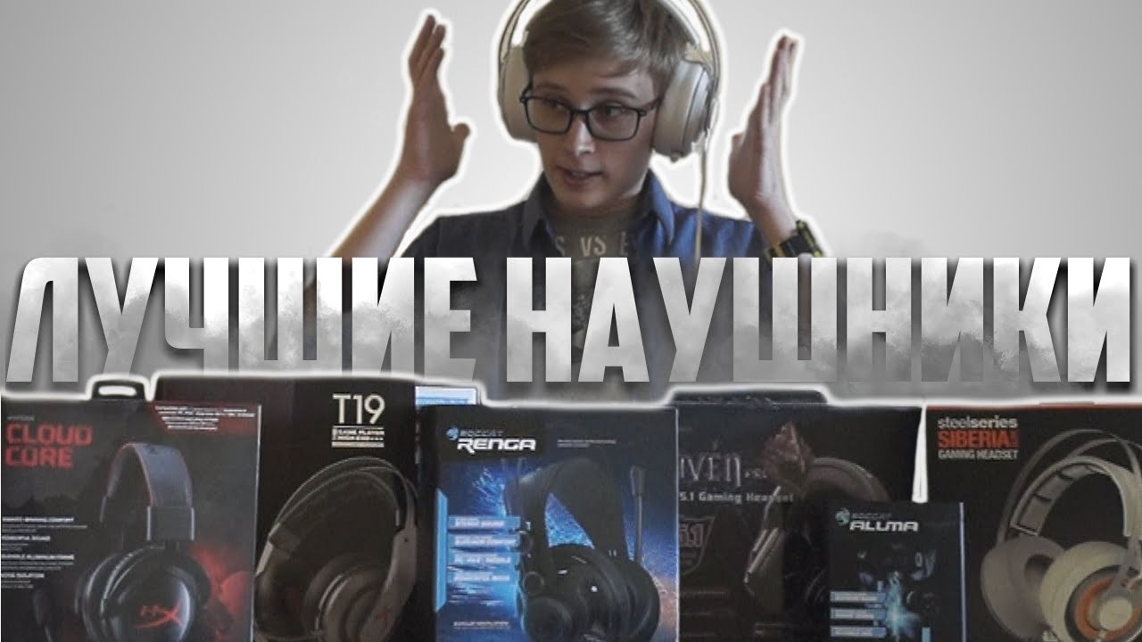 ОБЗОР НА МОЮ КОЛЛЕКЦИЮ ИГРОВЫХ НАУШНИКОВ
