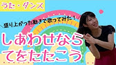 しあわせならてをたたこう 歌 ヴァイオリン ひらがなカタカナ歌詞 童謡 Youtube しあわせならてをたたこう 歌 ヴァイオリン ひらがなカタカナ歌詞 童謡 Youtube