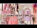 حيل وافكار ابداعيه للملابس👚😍||حيل تسهل يومك🌸👒||وافكار ابداعيه تجعلكي بغاية الاناقه👑💕