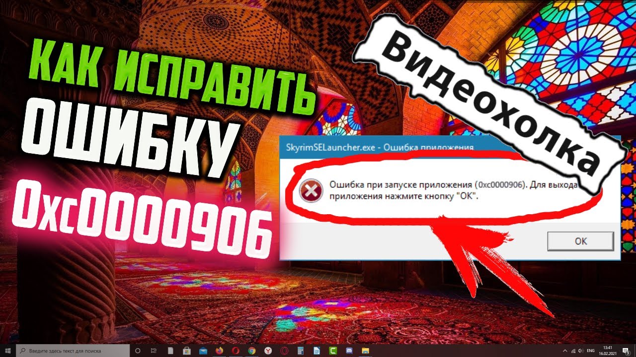 Ошибка запуска игры 5. 0xc0000906 при запуске. Ошибка 0xc0000906 при запуске игры как исправить. 0xc0000906 при запуске игры как исправить. Ошибка 0xc0000906 при запуске игры Windows 10.