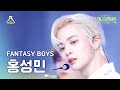 [가요대제전] FANTASY BOYS Hong Sung Min – Get it on + Potential FanCam | MBC Music Festival | MBC231231방송