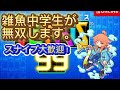 【朝活】のんびりテト99
