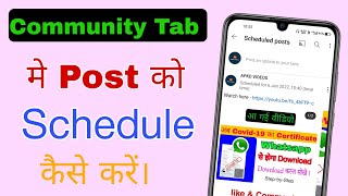 YouTube Community Tab Ko Schedule Kaise Kare Community Tab Ko Timer Kaise Set Kare