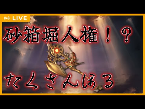 【グラブル】マンデトが僕を待っている！！【Vtuber】