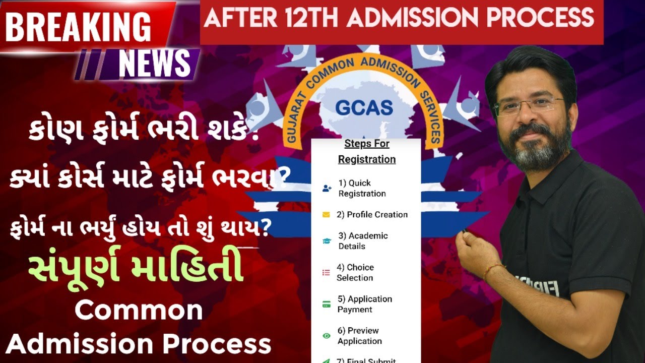GCAS 2024 Registration | gujarat common admission services | Complete Information | FIRE PHYSICS