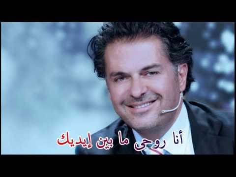 15.Ragheb  Alama - El hob el kebir (Arabic lyrics & Transliteration)