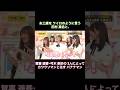 お土産をワイロのように言う田村真佑と、仲良し賀喜遥香・弓木奈於との3人によってカワウソマンと化すバナナマン|乃木坂46【乃木坂工事中】【いい旅選手権】