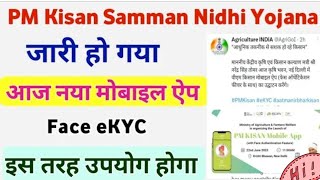 PM Kisan Yojana Mobile App New Features Beneficiary Status Check | पीएम किसान|PMKisan Mobile App | screenshot 3