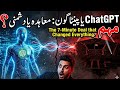 کیا ChatGPT اب جنگ میں استعمال ہوگا؟ اصل حقیقت