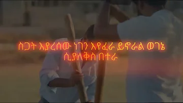 Getish Mamo Lyrics ጌትሽ ማሞ ወደ ኋላ   New Ethiopian Music 2022Official Lyrics Video