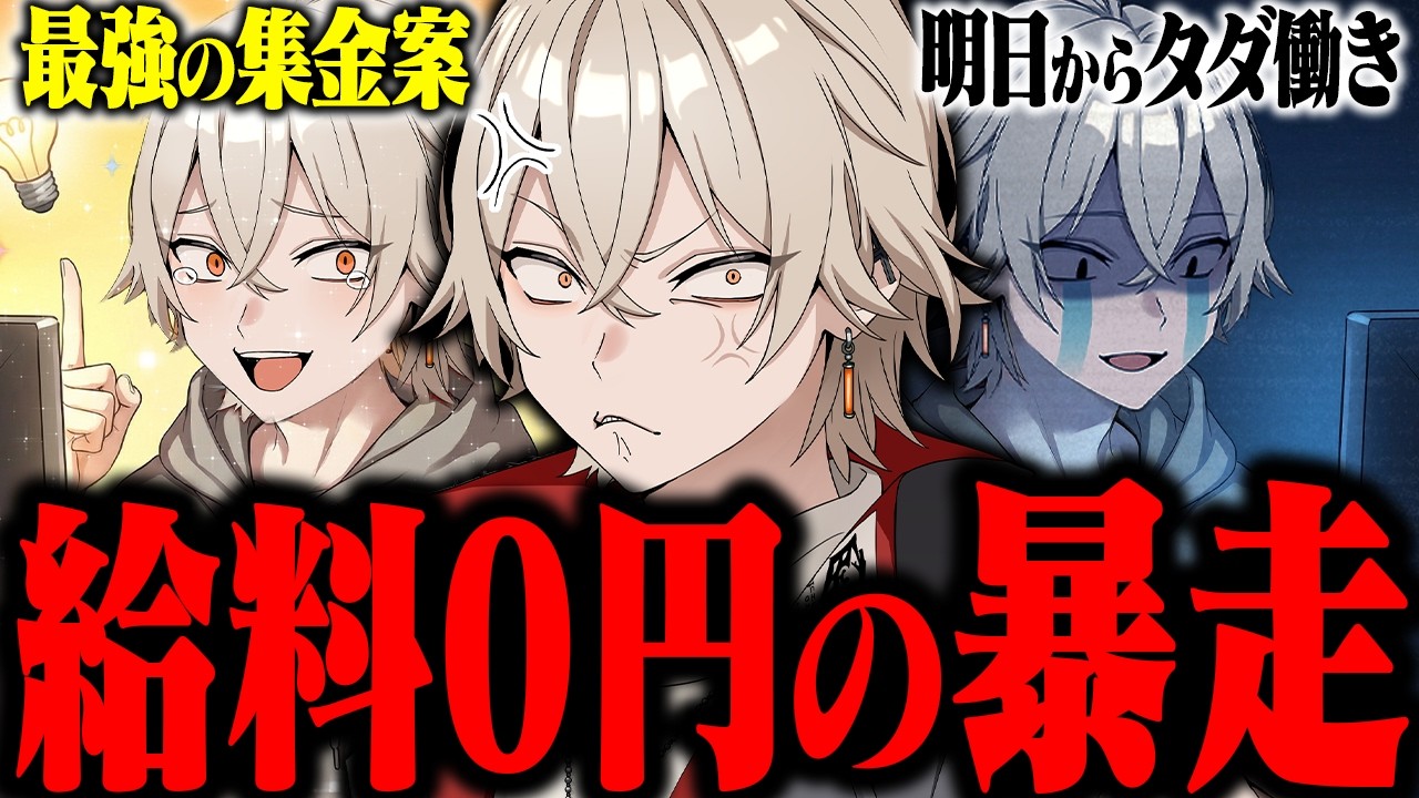 【緊急】「今月から給料０円です」生活費を稼ぐために考案したビジネスの中身がヤバすぎたｗｗｗ