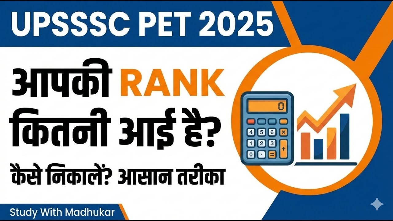 UPSSSC PET 2025 Rank Kaise Nikale? | Full Formula | Apni Rank Check Kare | Lekhpal Selection Chances