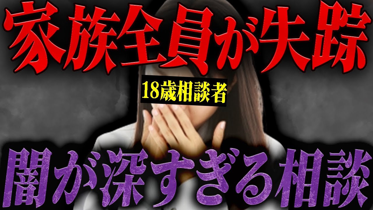 家族が全員失踪しました...話を聞くと想像以上にヤバい状況で、嘘を疑うポケカメン...真相は如何に...