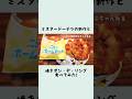 【食べてみた】両方食べてわかった! #小学生