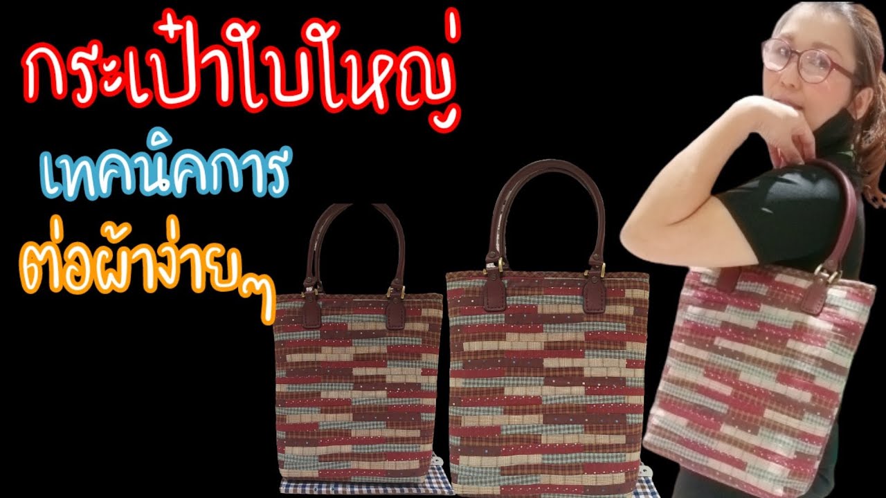 กระเป๋าใบใหญ่/กระเป๋าสะพายเท่ๆ/