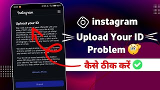 How to solve upload your id instagram problem | upload your id