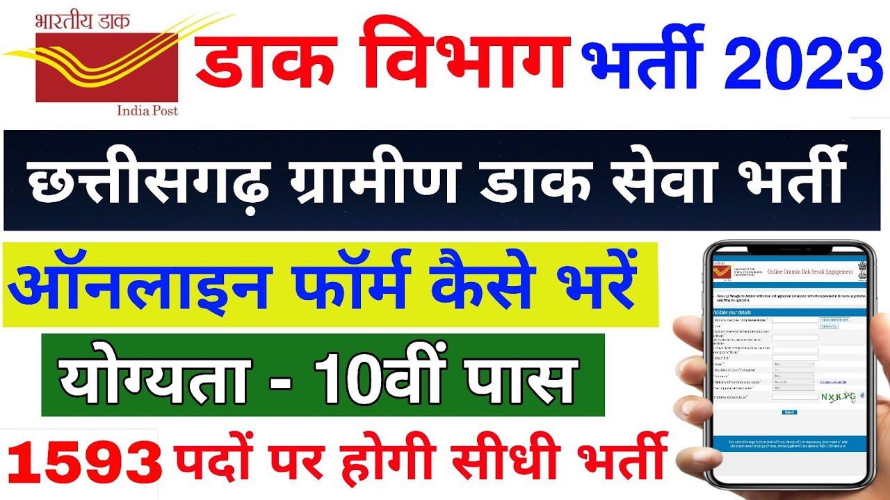 cg-post-office-online-form-2023