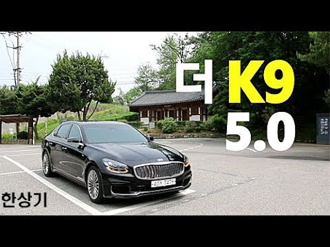 기아 더 K9 5.0 퀀텀 AWD 시승기 Feat.모터PD(2019 Kia K900 5.0 Quantum Test Drive) - 2018.05.15