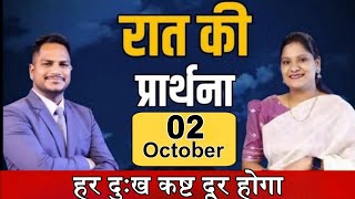 रात की प्रार्थना | Night Prayer | Ps. Pk &amp; Sis Amrita Masih | Hindi Bible Message &amp; Prayer Center