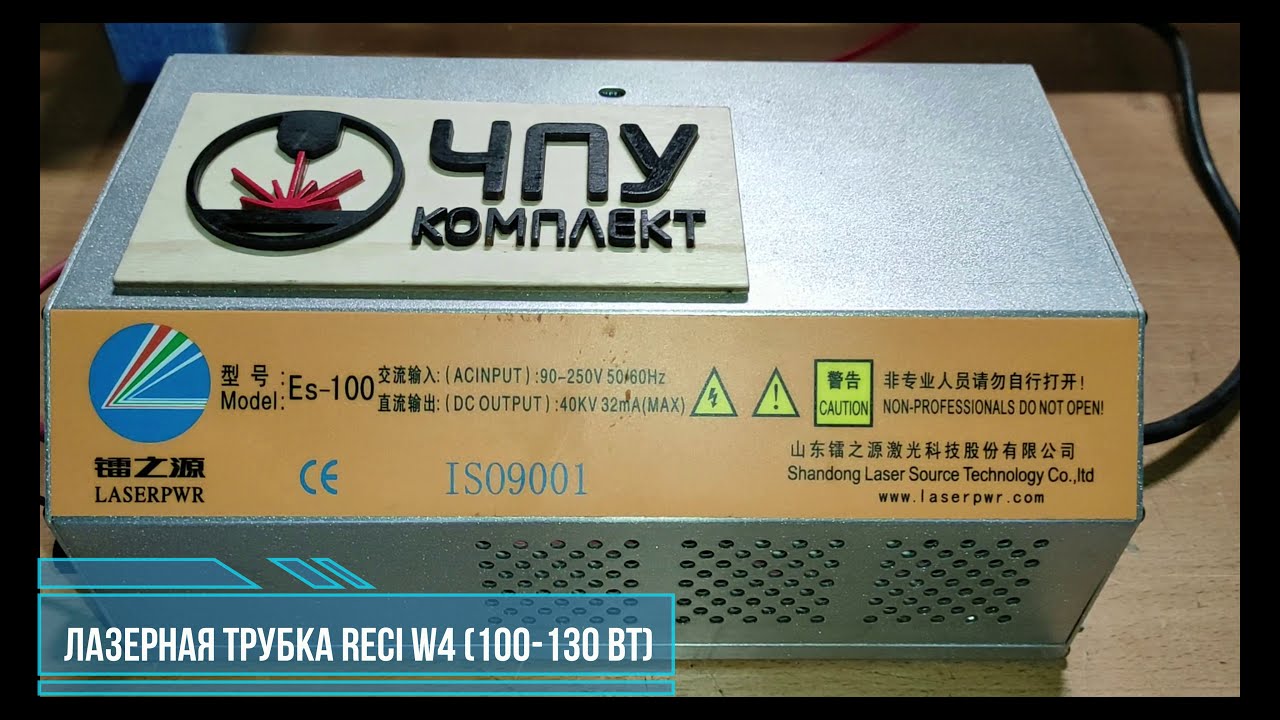 Лазерная трубка RECI W4 (100-130 Вт) №632208