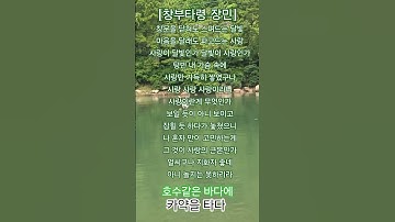Thumbnail of #장민-창부타령(1절)#경기민요#통영#통영여행#통영 구석구석#통영에 ON 나#통영으로 놀러 오세요#호수 같은 바다#카약을 타다#풍경#일상#여행#힐링#공감#공유