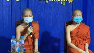 វេទកាន់បិណ្ឌទី០១ សម្តែងព្រះធម៌ទេសនាដោយសមណៈសិស្សតូចៗវត្តប្រាសាទានងខ្មៅ គ្រែ២ 2021