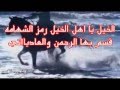 الخيل يا اهل الخيل تصميم سلمان المرواني 