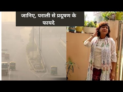 Delhi Pollution: दिल्ली की हवा बनी ज़हर, सुनिए इस पूरे मामले पर आलोक पुराणिक का व्यंग्य