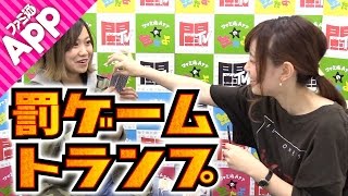 【毎日動画】えっかとみいこでハードな罰ゲームトランプでババ抜きしてみた