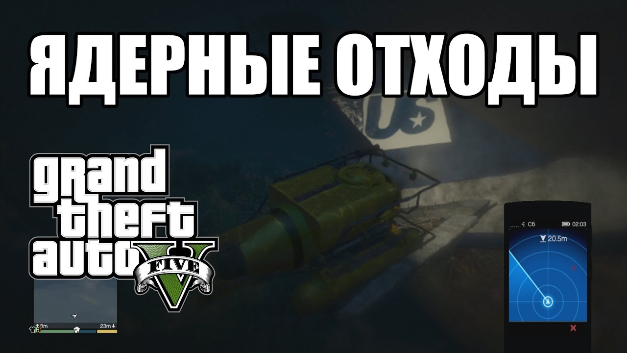 Ядерные отходы в GTA 5 (Nuclear Wastes) YouTube
