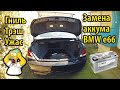 Старая BMW 7-ой серии e66 2006 - замена акума и куча треша в багажнике ! Первый ремонт