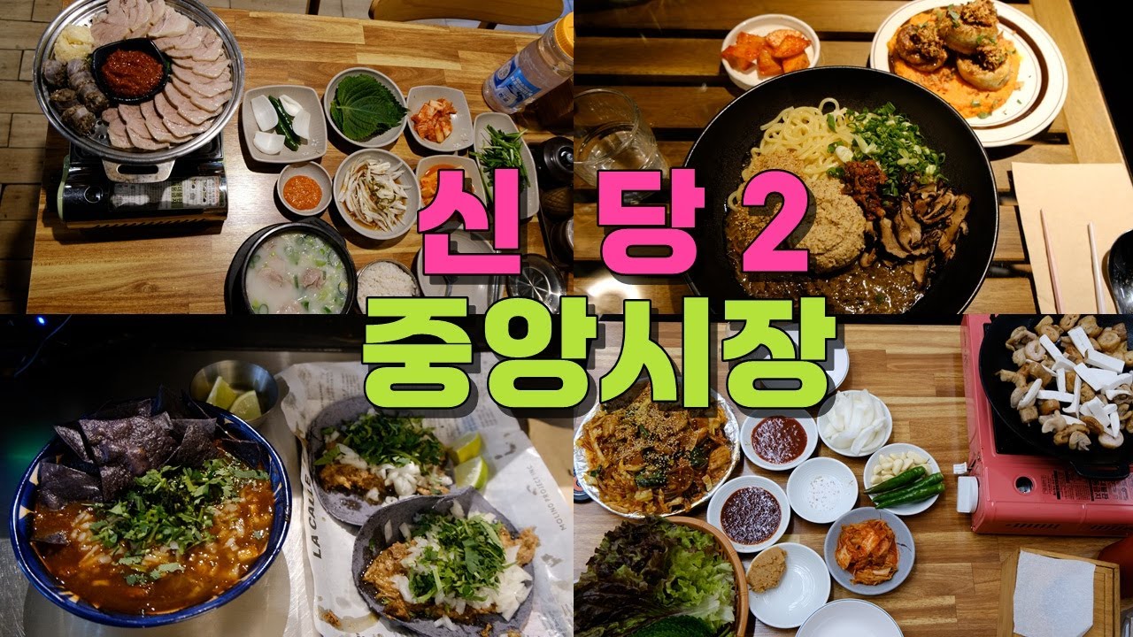 Shindang, эпизод 2: 9 лучших ресторанов на Центральном рынке Сеула