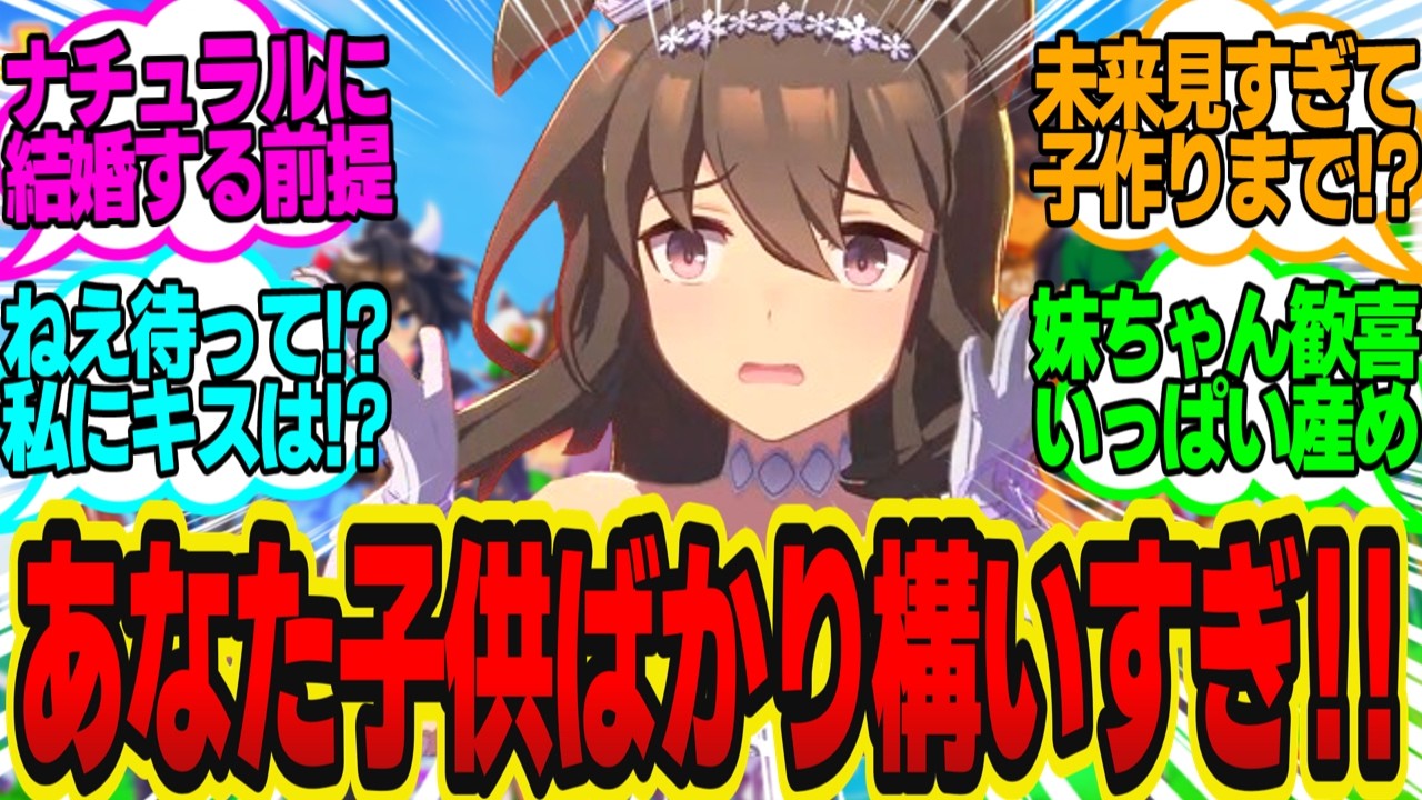 「お父さ…トレーナーさん」失言の照れ隠しでプロポーズかますアヤベに対してのトレーナーの反応まとめ【ウマ娘反応集】ウマ娘プリティーダービー