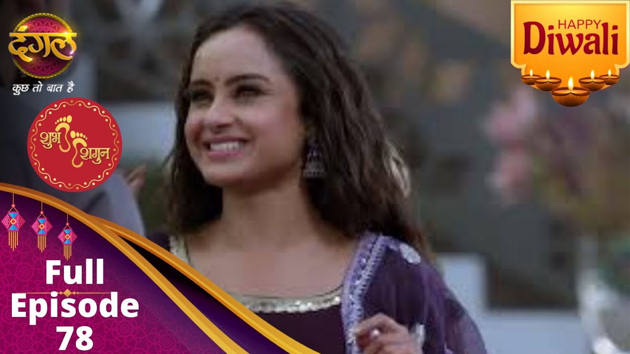 Shubh Shagun  | शुभ शगुन  | Full Episode 78 | New Show | Dangal TV