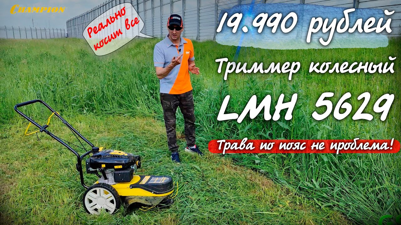 Огненная колесница! Супер триммер на колесах 4 л.с. и леской 4 мм